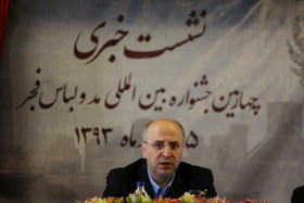 نشست خبری چهارمین جشنواره بین المللی مد و لباس فجر